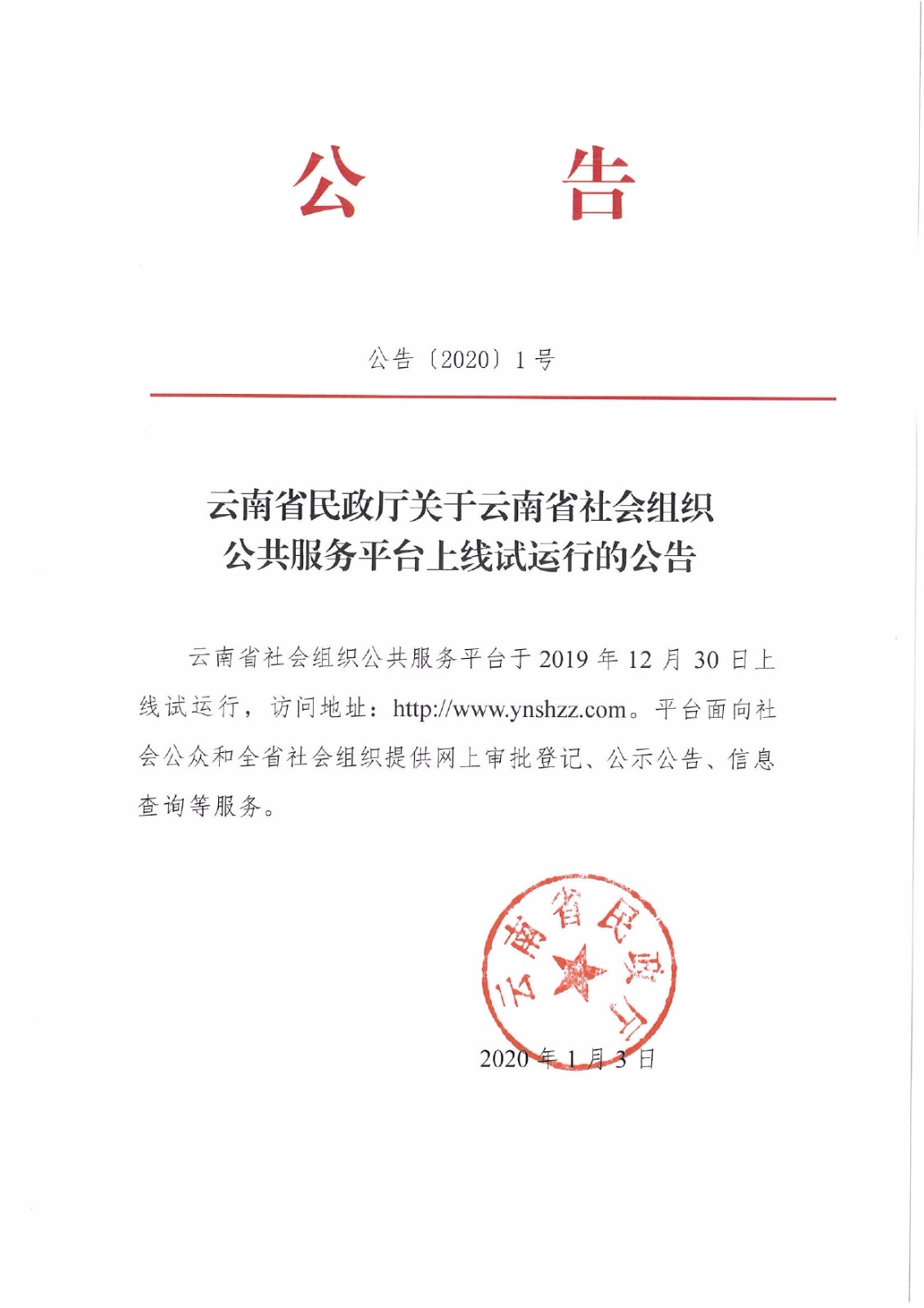 黄色视频
关于云南省社会组织公共服务平台上线试运行的公告_page-0001.jpg